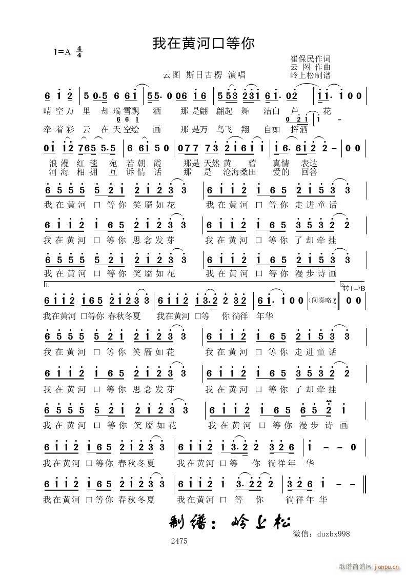 我在黄河口等你(七字歌谱)1
