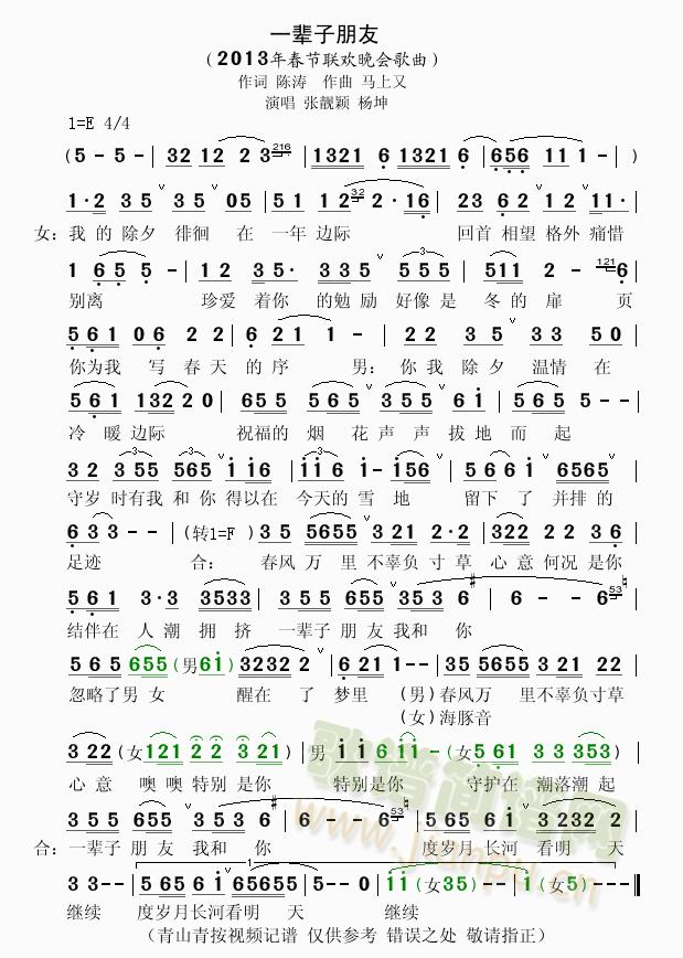一辈子朋友(五字歌谱)1