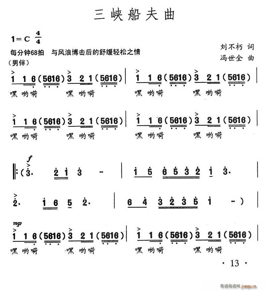 三峡船夫曲(五字歌谱)1