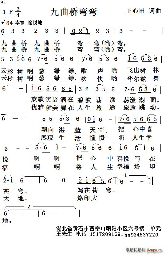 九曲桥弯弯 修订版(九字歌谱)1