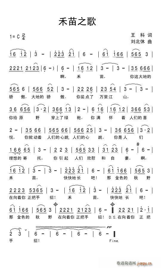 禾苗之歌(四字歌谱)1