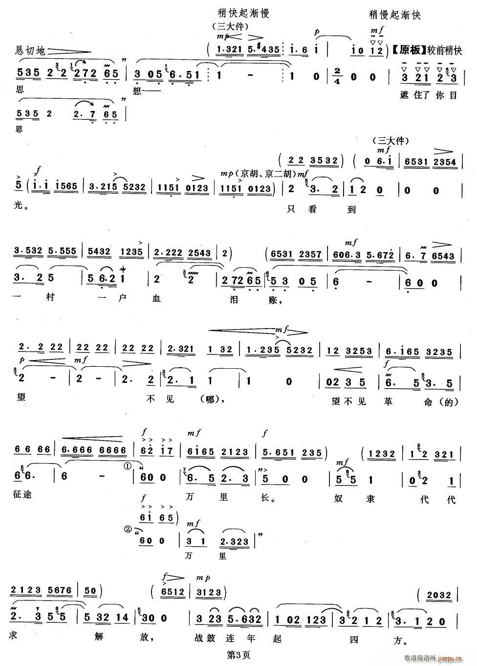 血的教训(四字歌谱)3