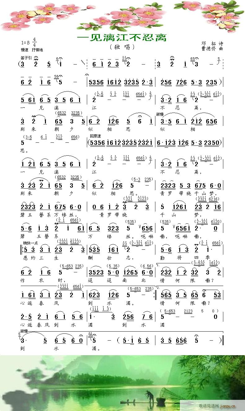 漓江春画页(五字歌谱)1