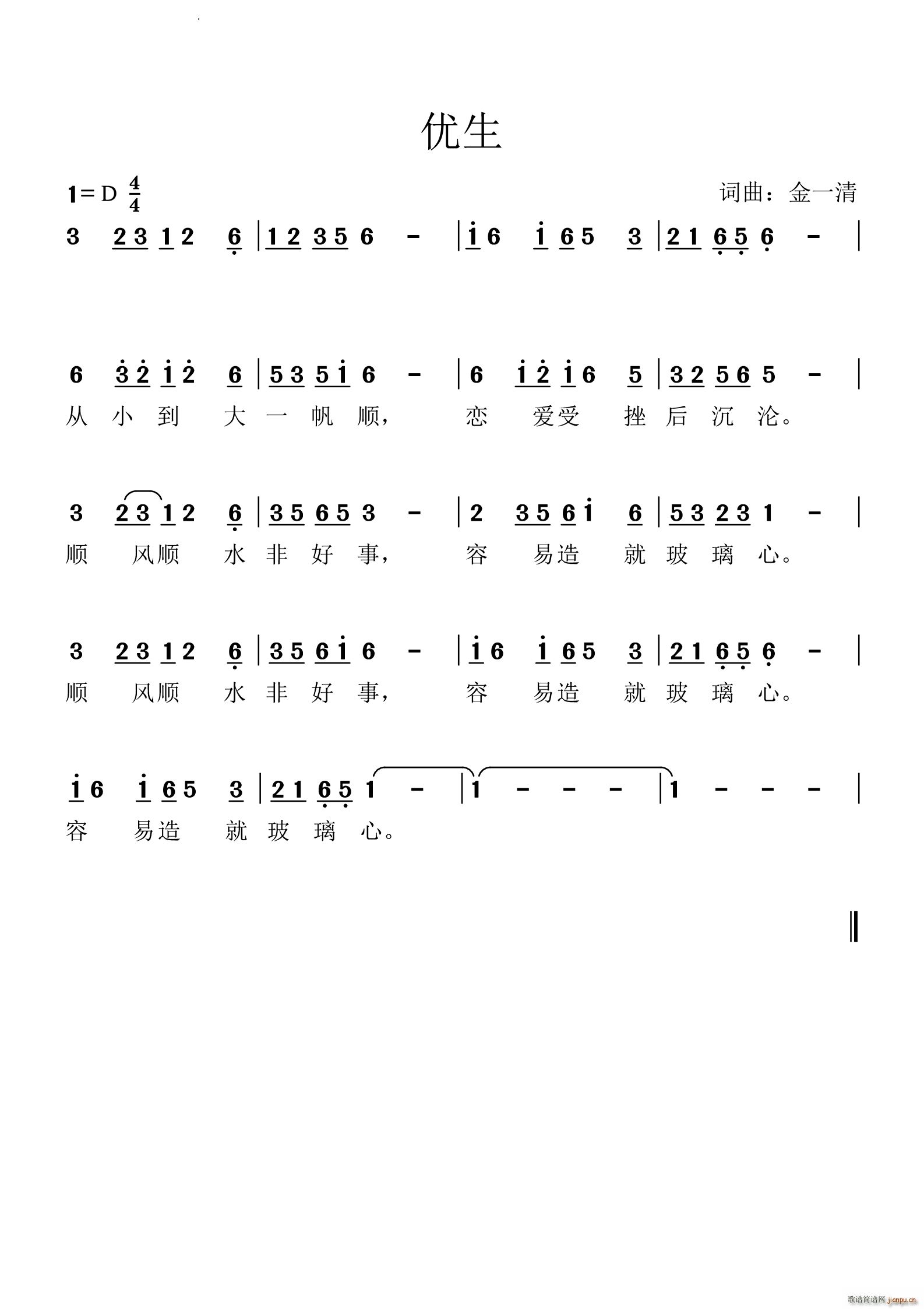 优生(二字歌谱)1