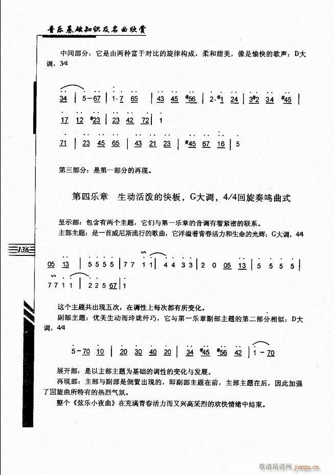 音乐基础知识及名曲欣赏 121 180(十字及以上)16