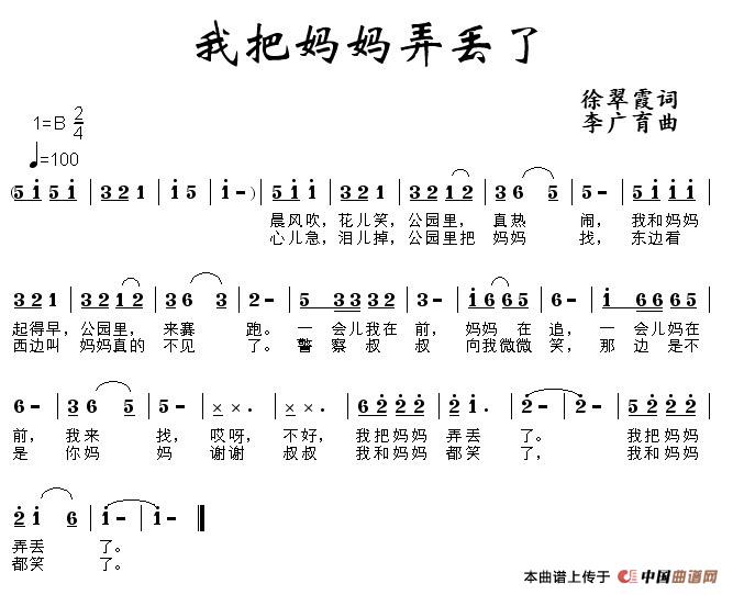 我把妈妈弄丢了(七字歌谱)1