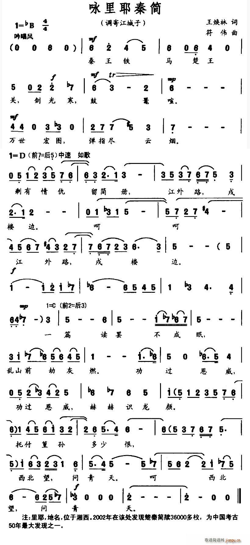 咏里耶秦简(五字歌谱)1