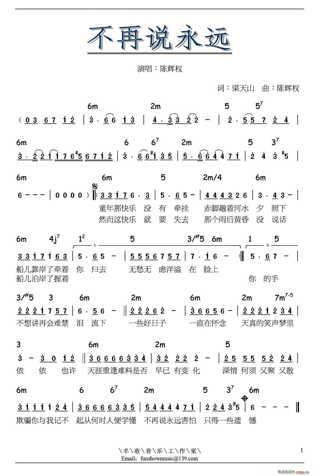 不再说永远(五字歌谱)1