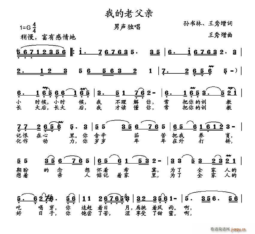 我的老父亲 孙书林(九字歌谱)1