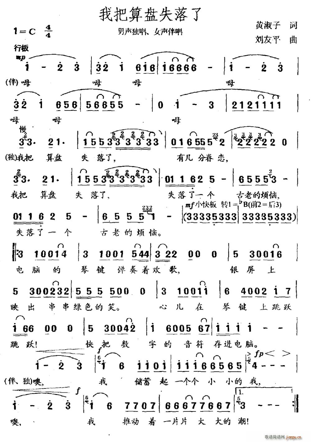 我把算盘失落了 男声独唱 女声伴唱(十字及以上)1