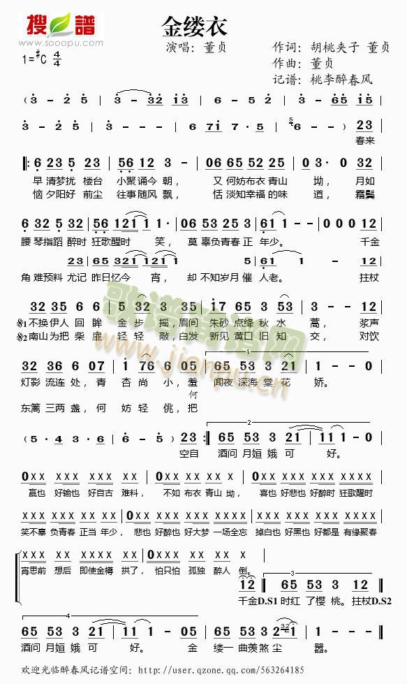 金缕衣(三字歌谱)1