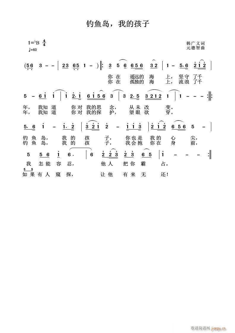 钓鱼岛 我的孩子(八字歌谱)1