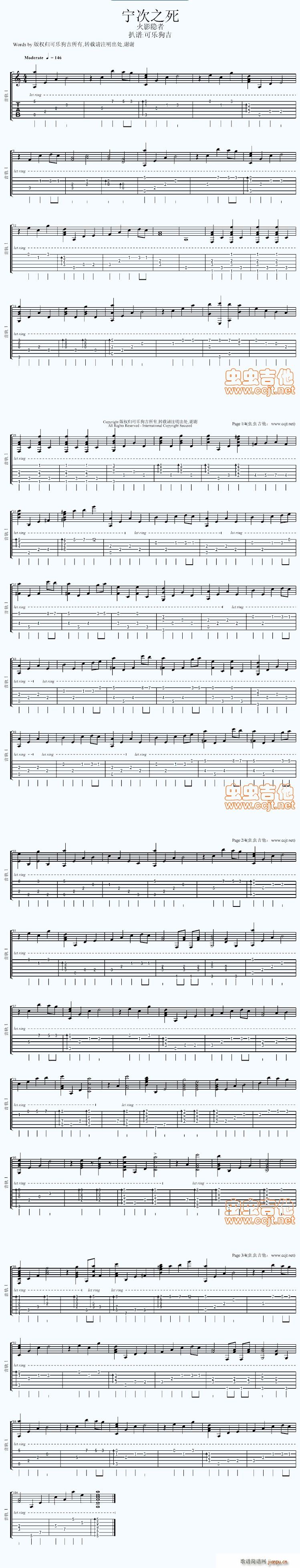 宁次之死完整版(吉他谱)1