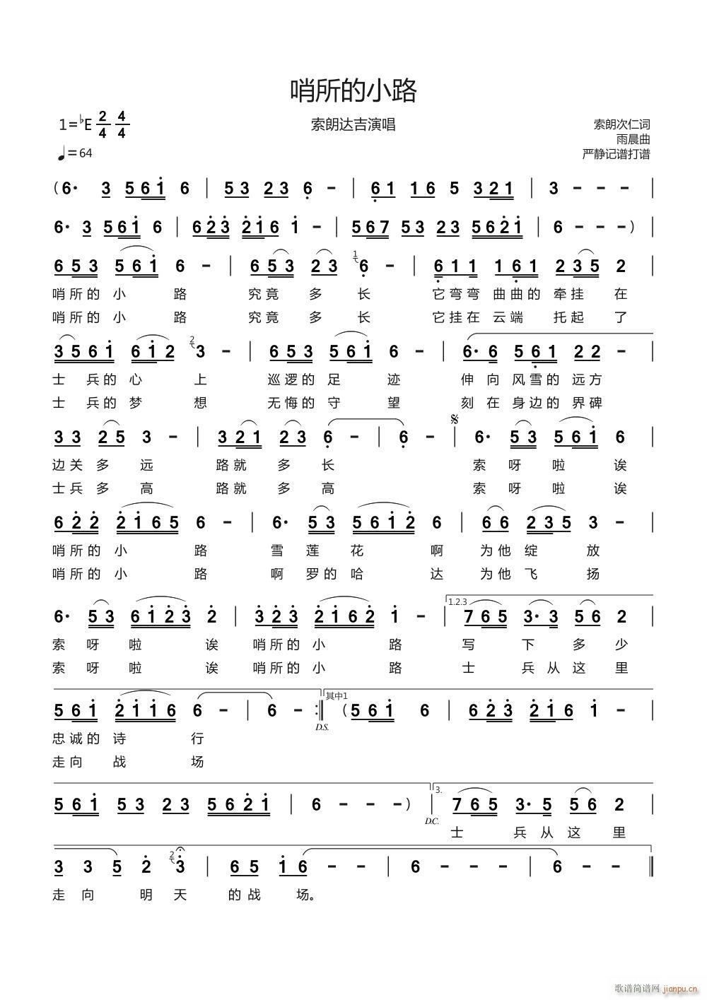 哨所的小路(五字歌谱)1