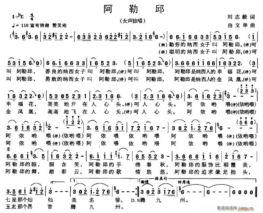 阿勒邱(三字歌谱)1