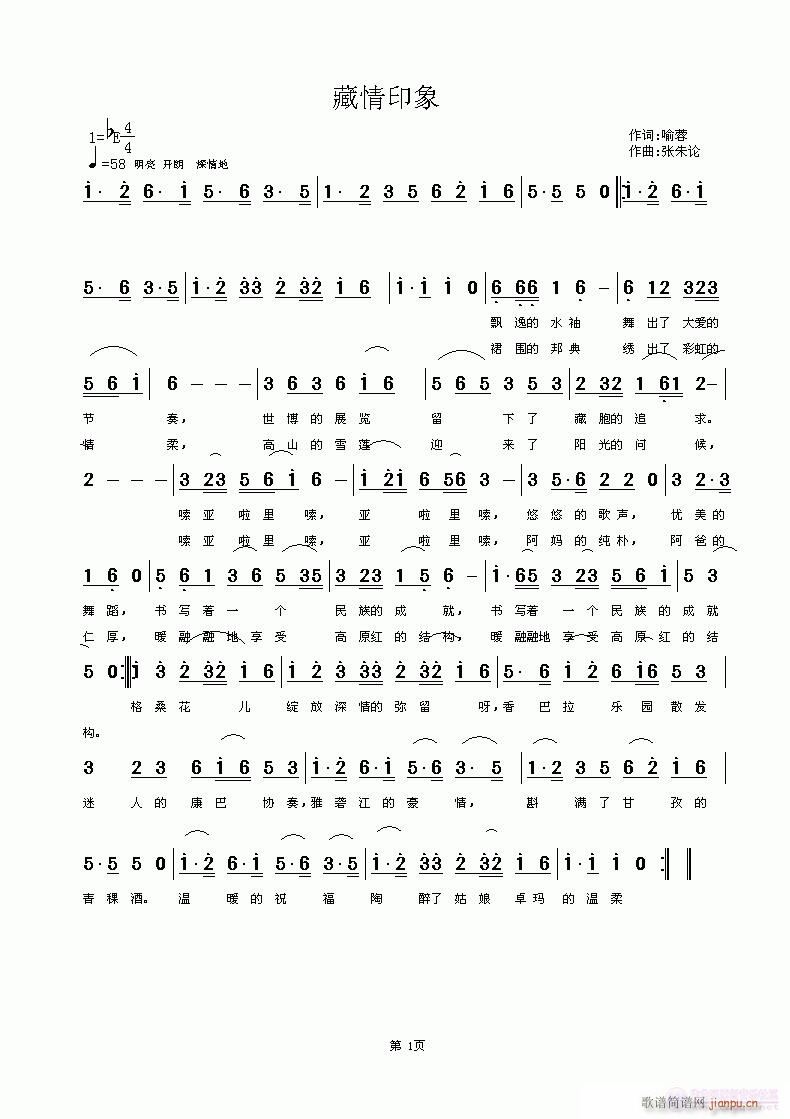 藏情印象(四字歌谱)1