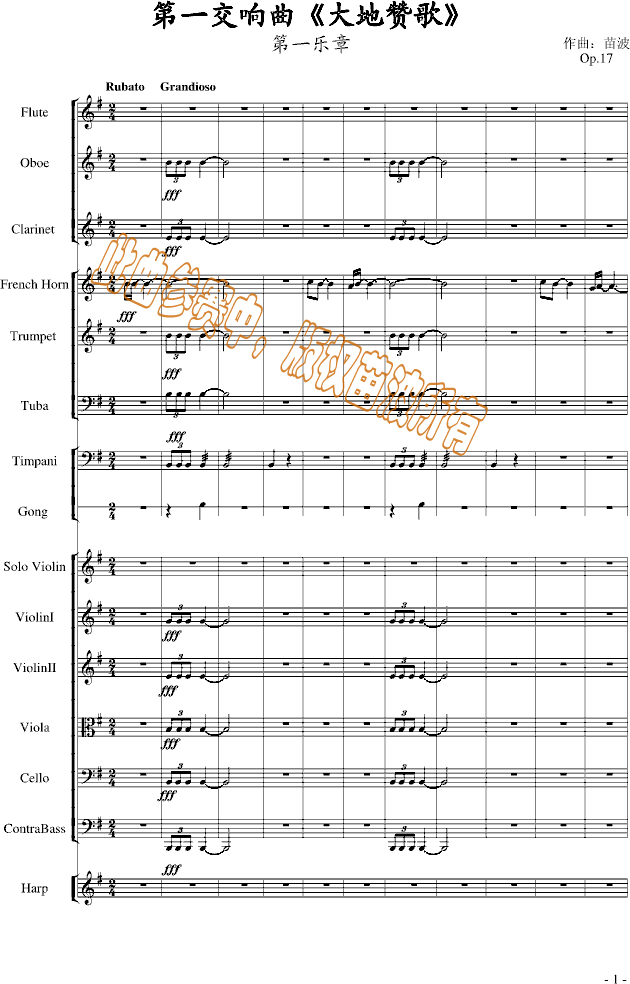 大地赞歌（第一乐章）(钢琴谱)1