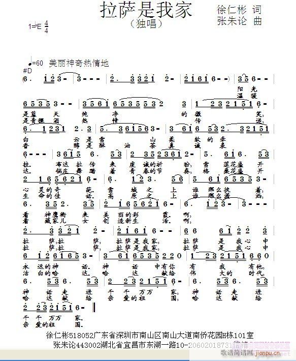 拉萨是我家(五字歌谱)1