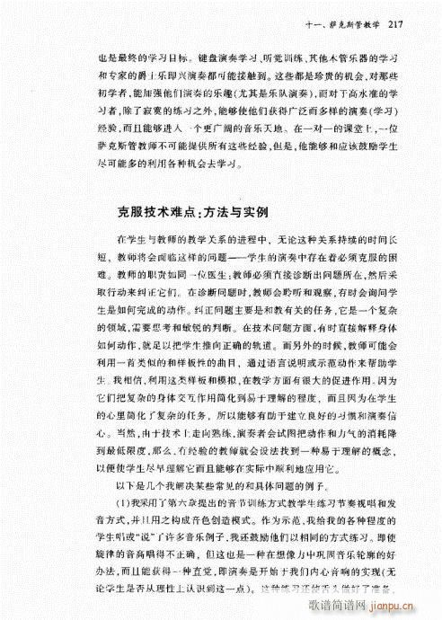 萨克斯管202-221(十字及以上)16