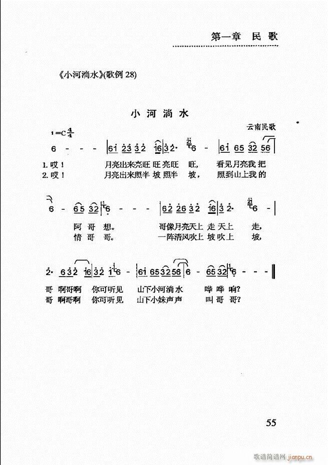 简明民族音乐教程 目录前言1 60(十字及以上)59