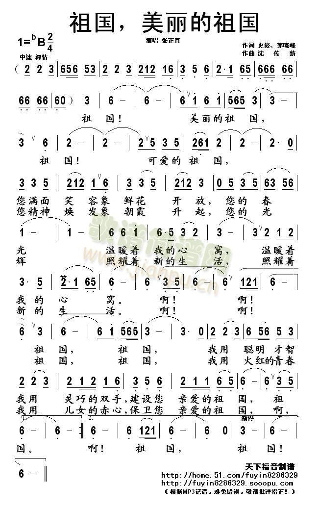 祖国，美丽的祖国(八字歌谱)1