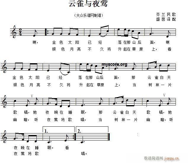 云雀与夜莺(五字歌谱)1