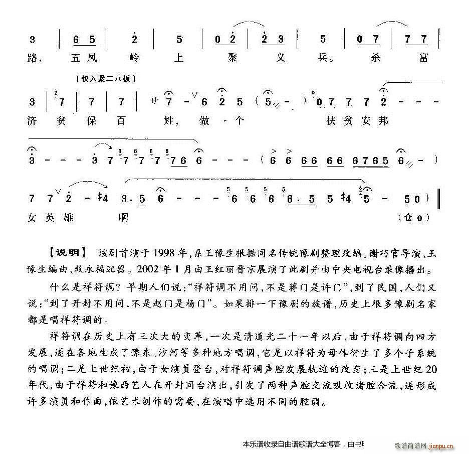 豫剧做一个扶贫安邦女英雄(豫剧曲谱)16