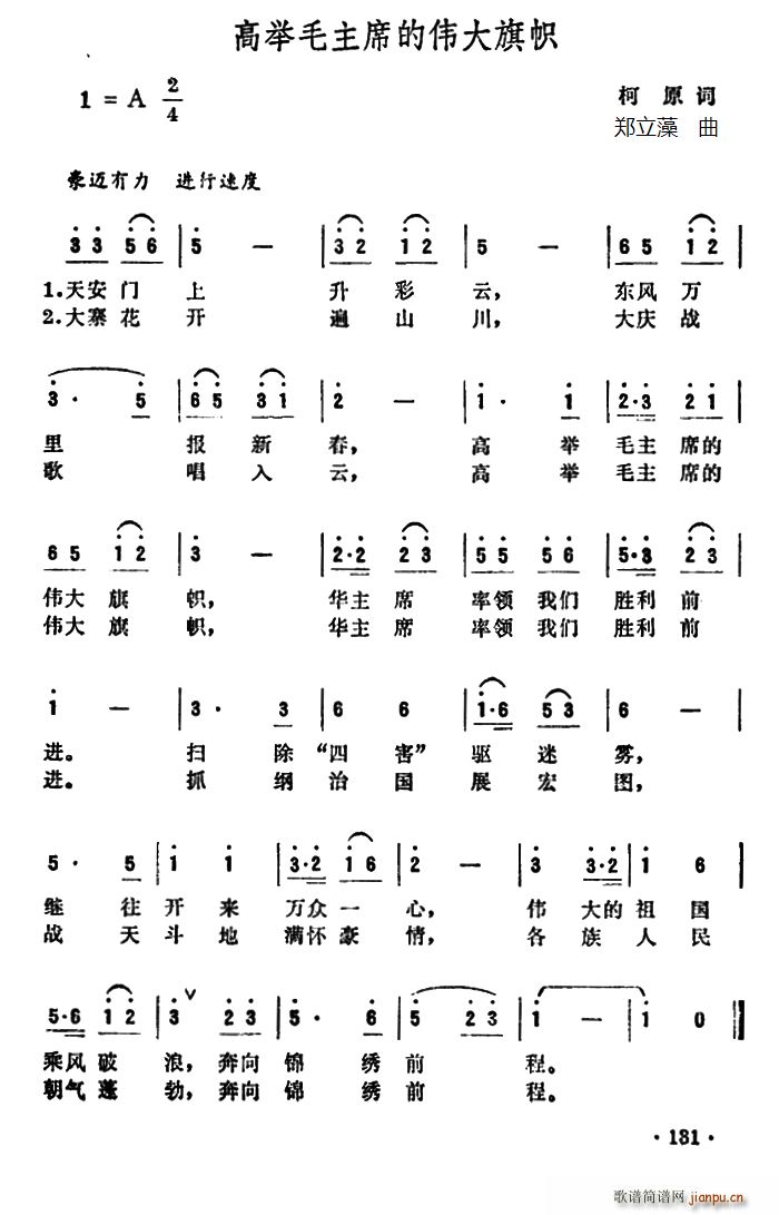 高举毛主席的伟大旗帜(十字及以上)1