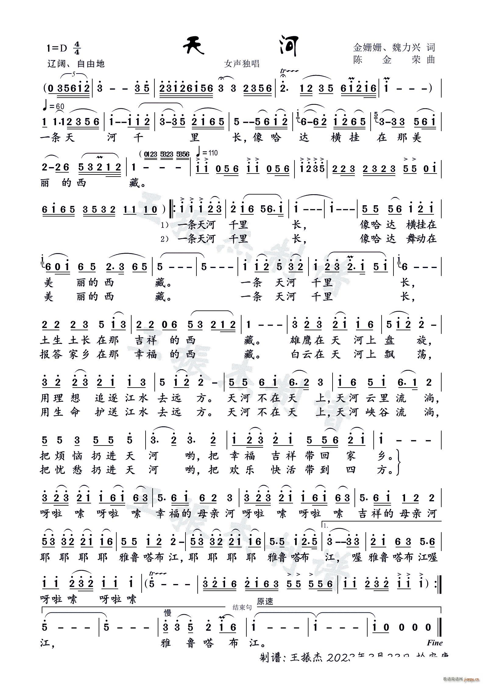 天河 女声独唱(七字歌谱)1