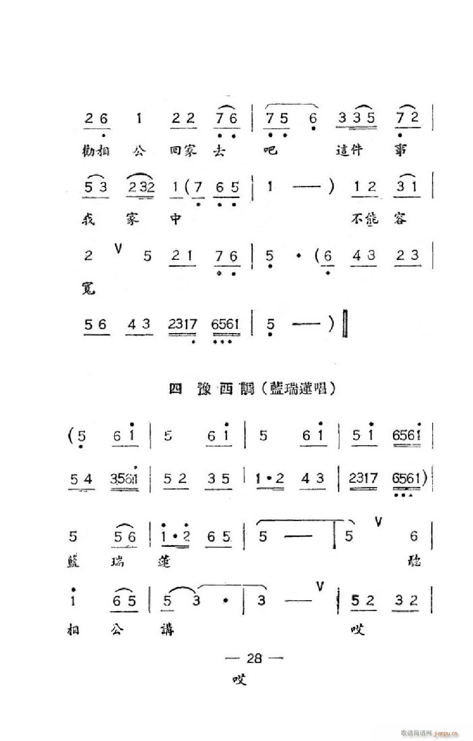 井台会 吕剧全剧(八字歌谱)31