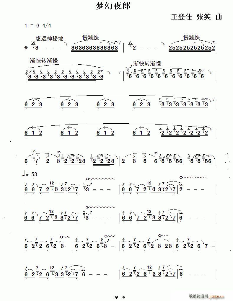 梦幻夜郎(葫芦丝谱)1