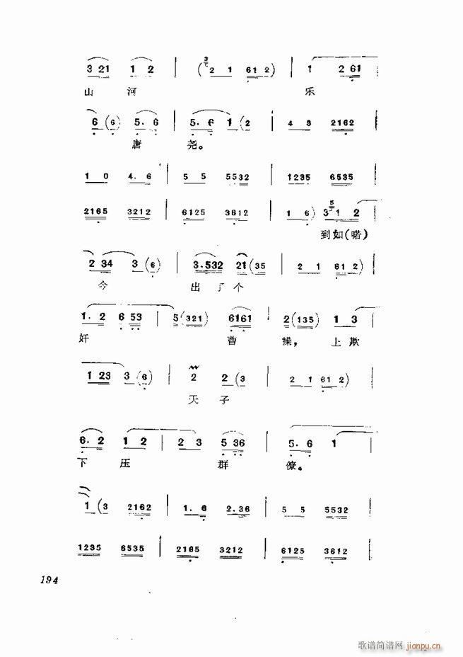 京剧集成 第五集 181 252(京剧曲谱)14