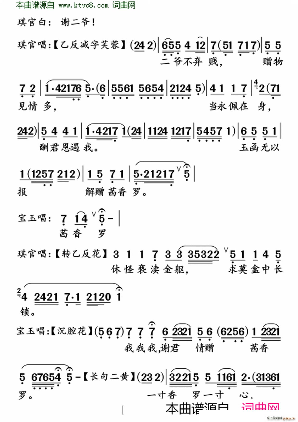 情赠茜香萝(五字歌谱)5