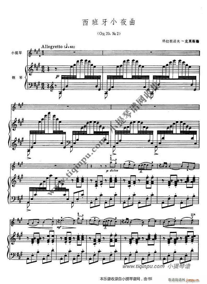 克莱斯勒改编格拉祖诺夫 西班牙小夜曲 带钢伴谱(十字及以上)1