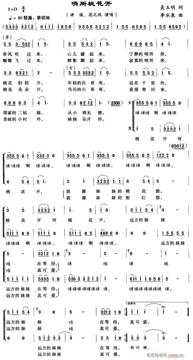 哨所桃花开(五字歌谱)1
