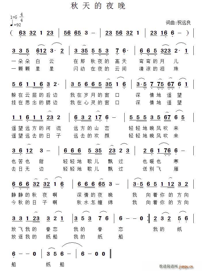 秋天的夜晚(五字歌谱)1