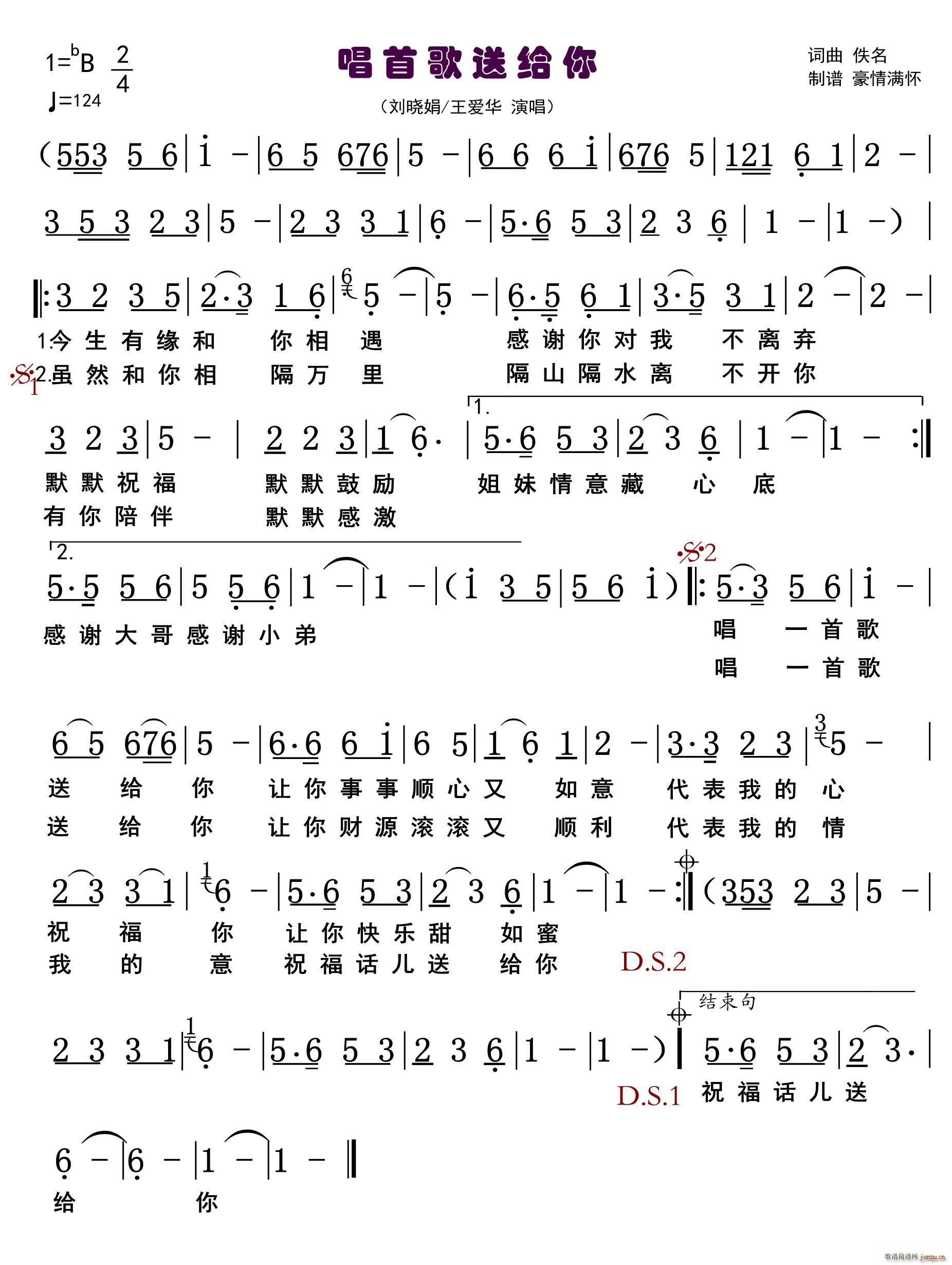 唱首歌送给你(六字歌谱)1