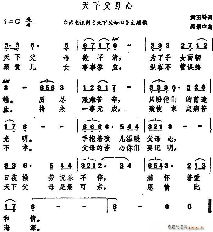 天下父母心 台湾电视剧 天下父母心 主题歌(十字及以上)1