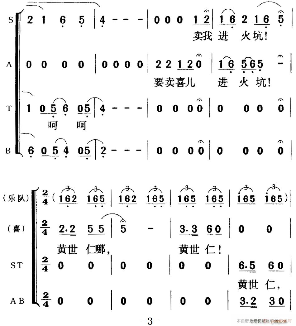 歌剧 白毛女 全剧之第八十二曲 五幕三场(十字及以上)3