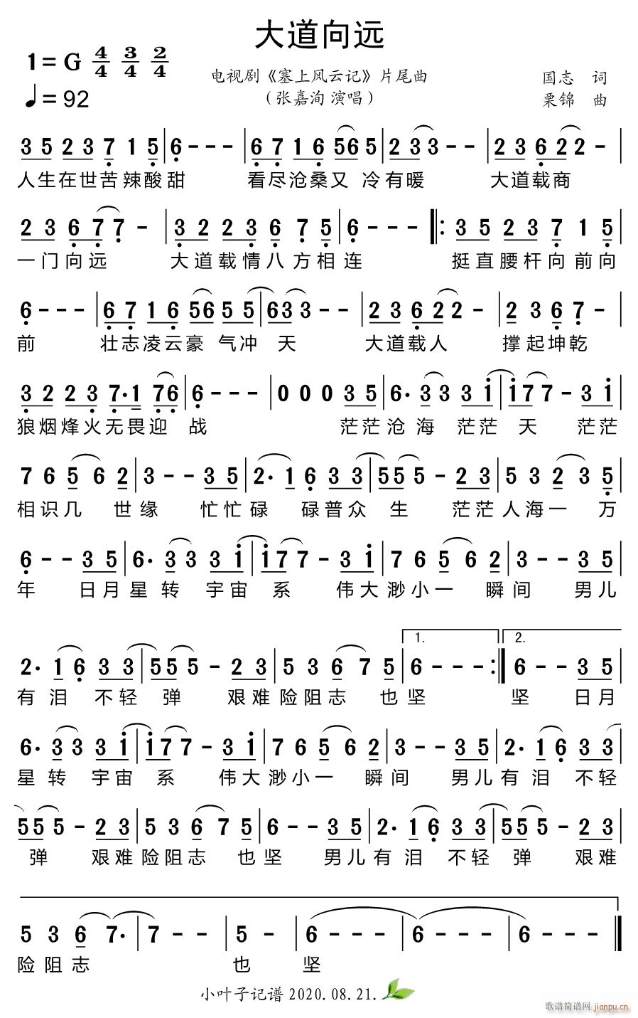 大道向远 电视剧 塞上风云记 片尾曲(十字及以上)1