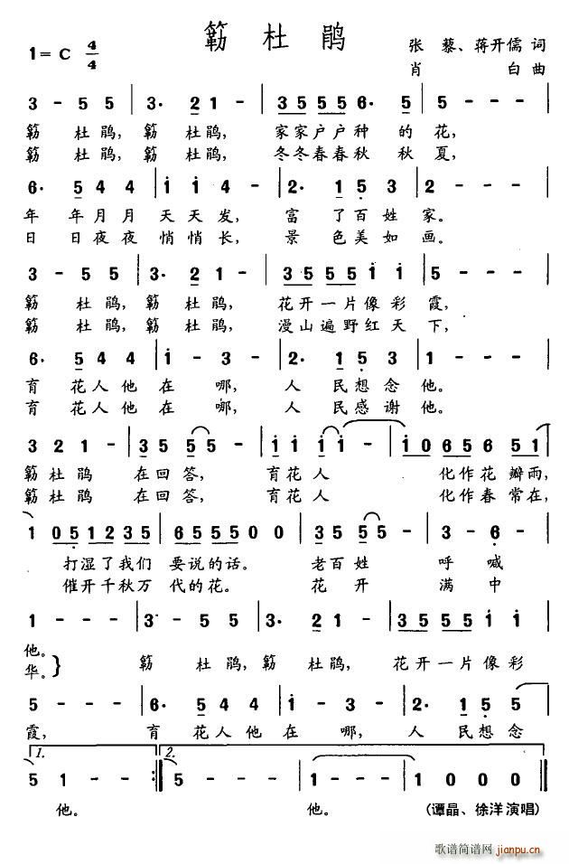 簕杜鹃(三字歌谱)1