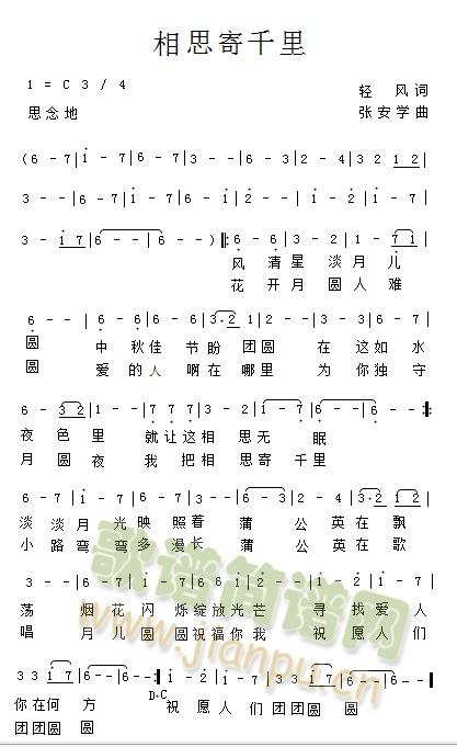 相思寄千里(五字歌谱)1