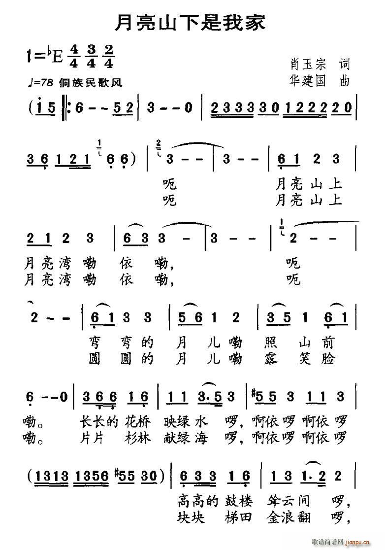 月亮山下是我家(七字歌谱)1