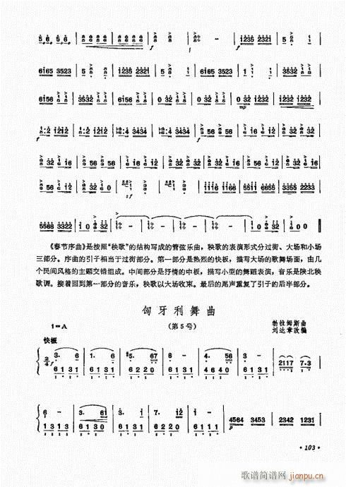 扬琴演奏艺术101-120(古筝扬琴谱)3