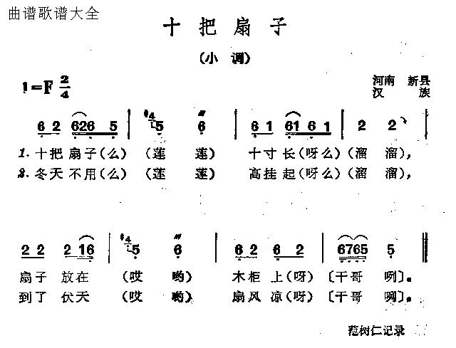 十把扇子(其他)1