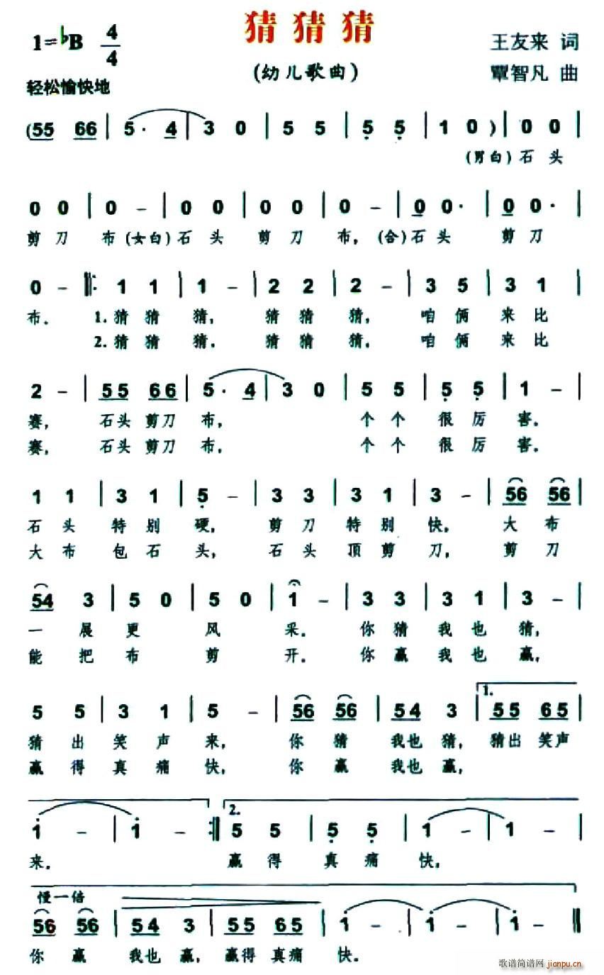 猜猜猜(三字歌谱)1