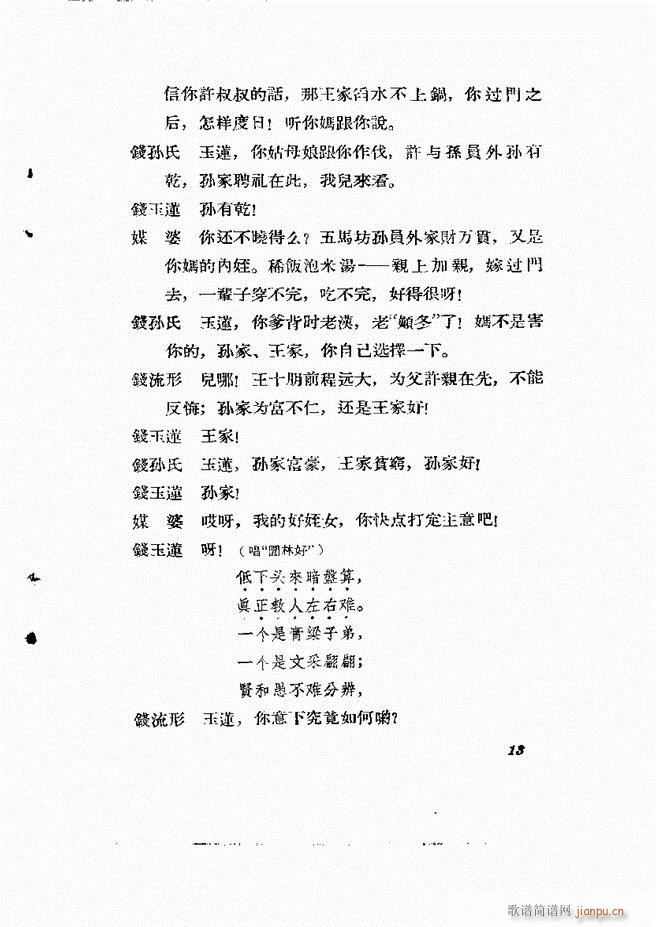 地方戏曲集 第四辑目录1 60(十字及以上)15