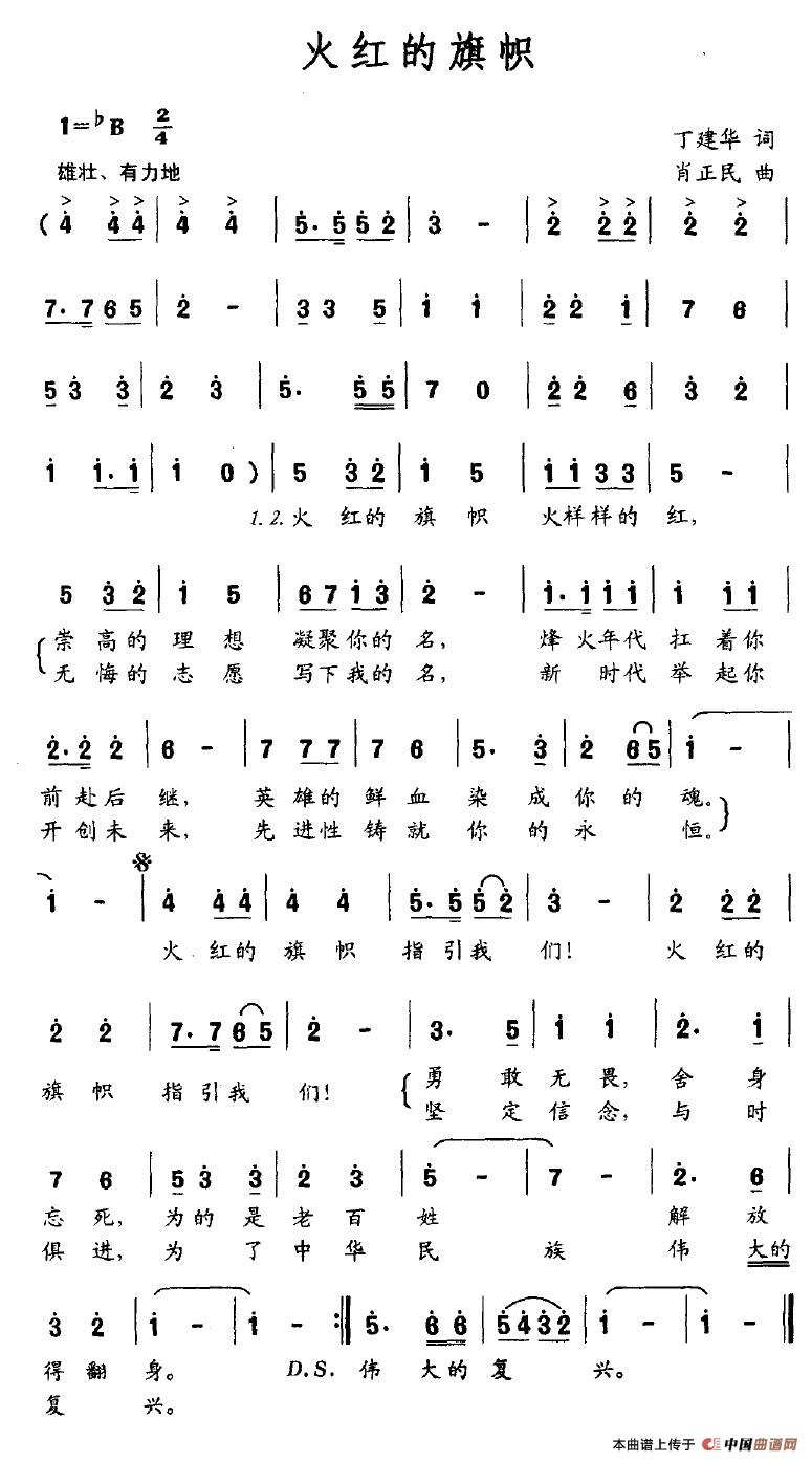 火红的旗帜(五字歌谱)1