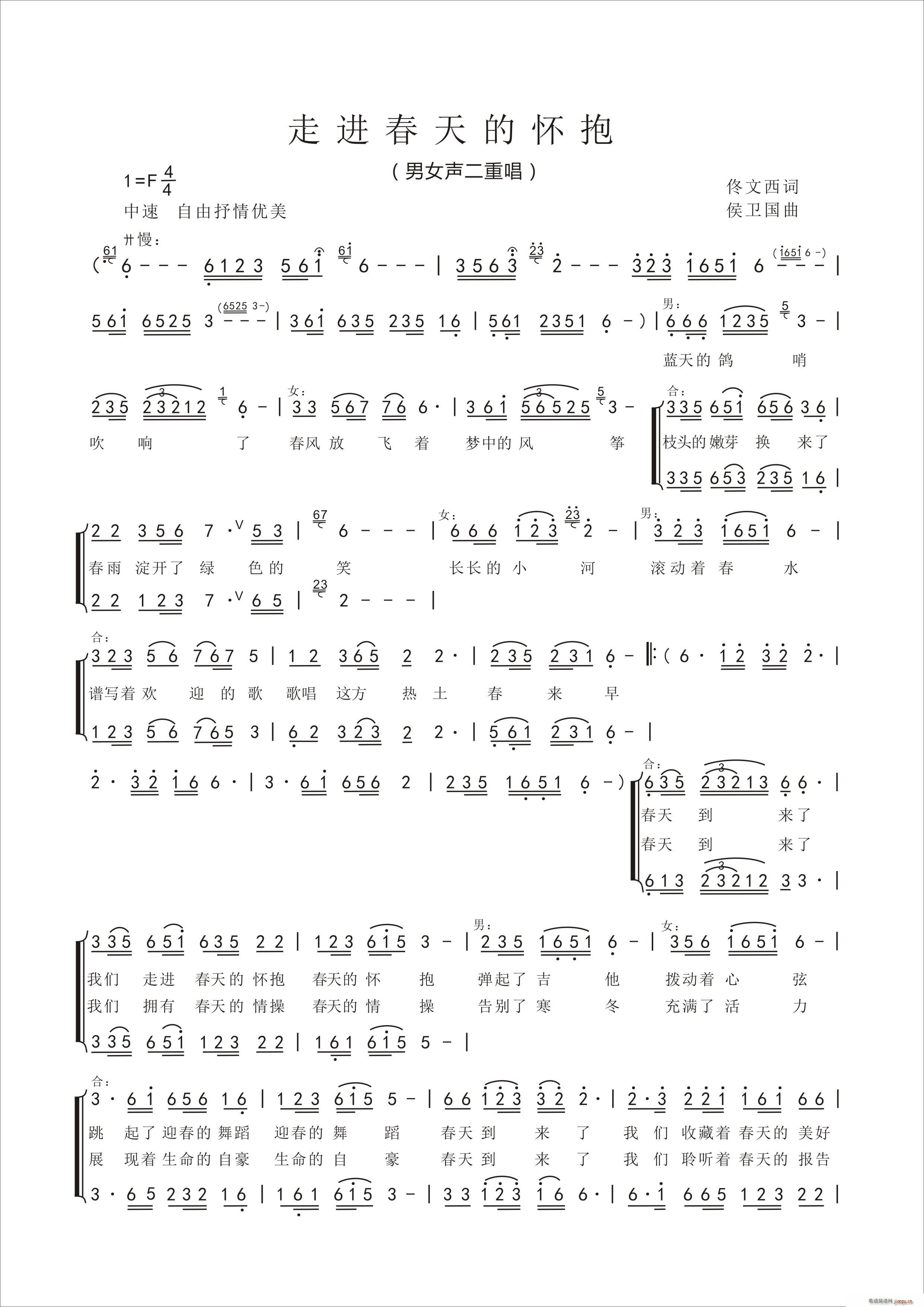 走进春天的怀抱 合唱(合唱谱)1