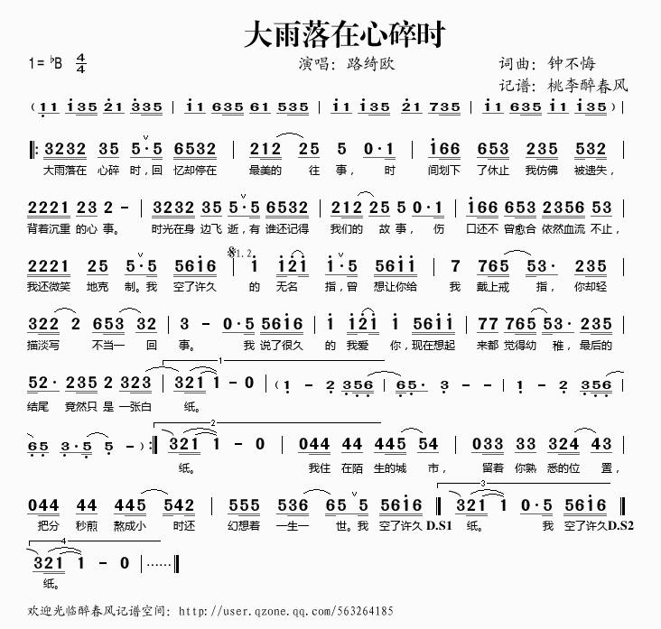 大雨落在心碎时(七字歌谱)1